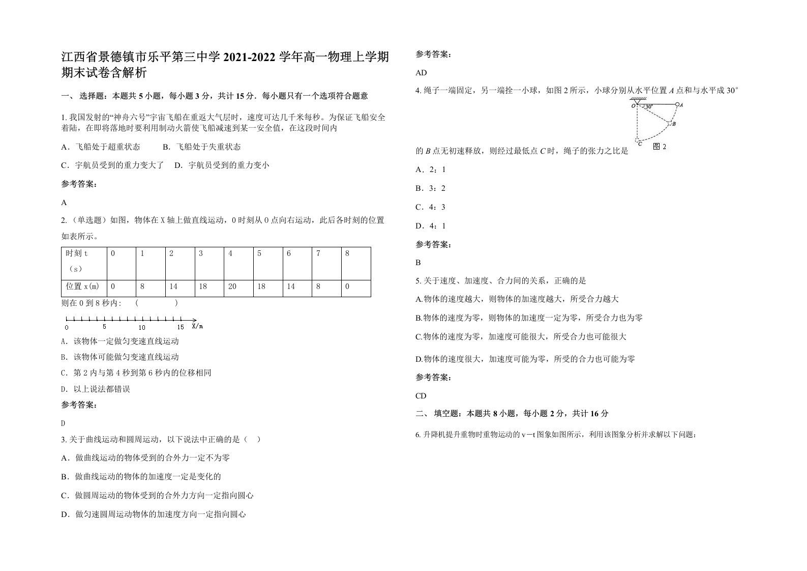 江西省景德镇市乐平第三中学2021-2022学年高一物理上学期期末试卷含解析