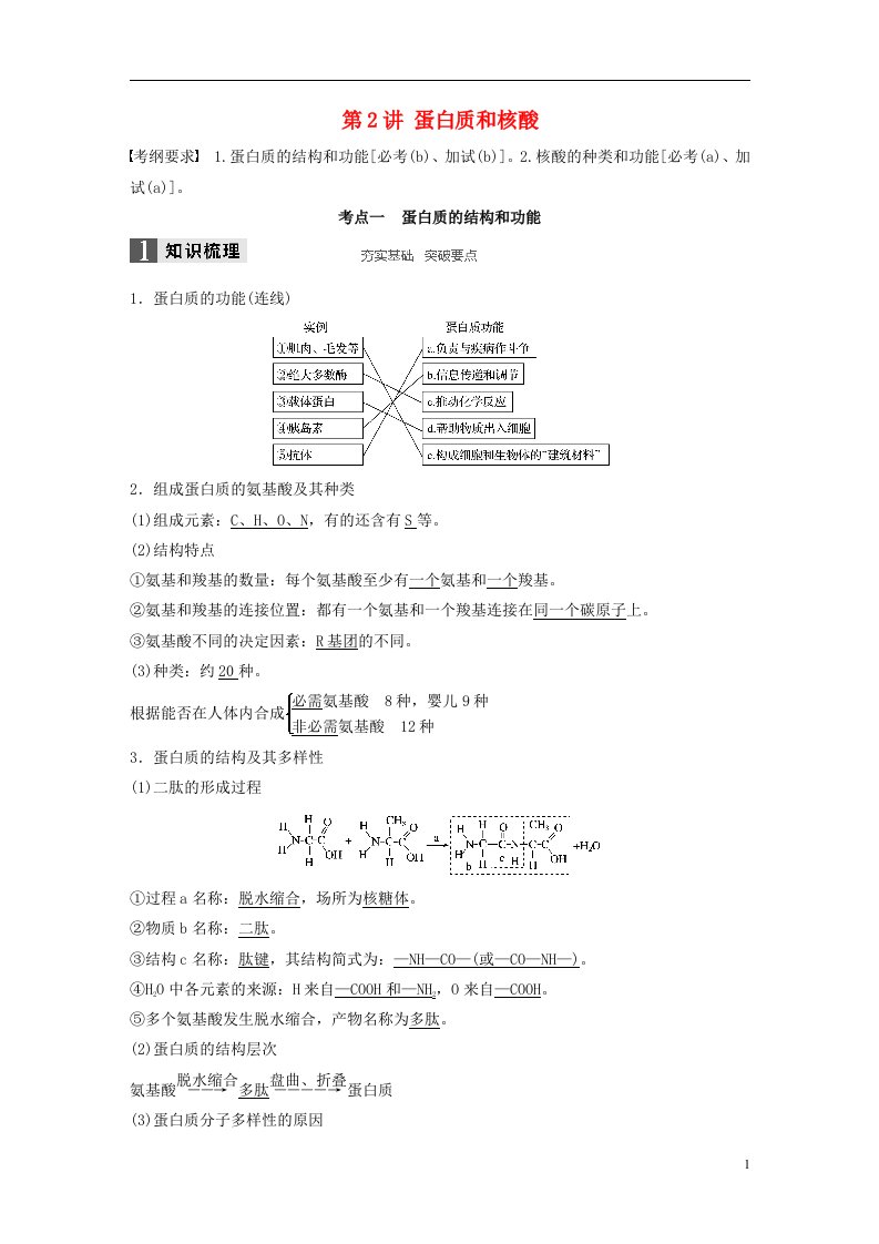 高考生物总复习