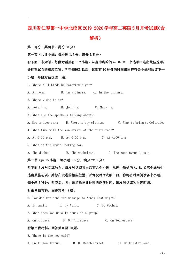 四川省仁寿第一中学北校区2019_2020学年高二英语5月月考试题含解析