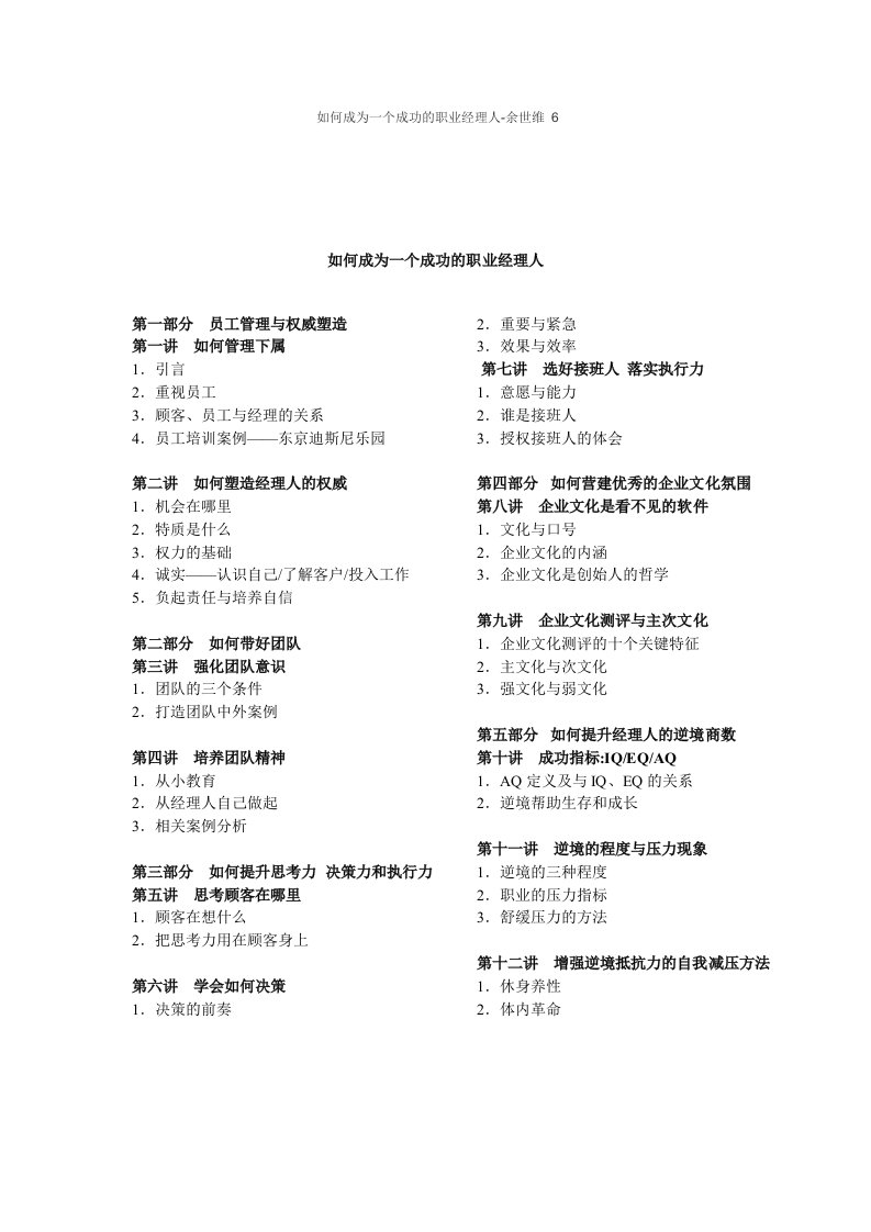 职业经理人-A20如何成为一个成功的职业经理人