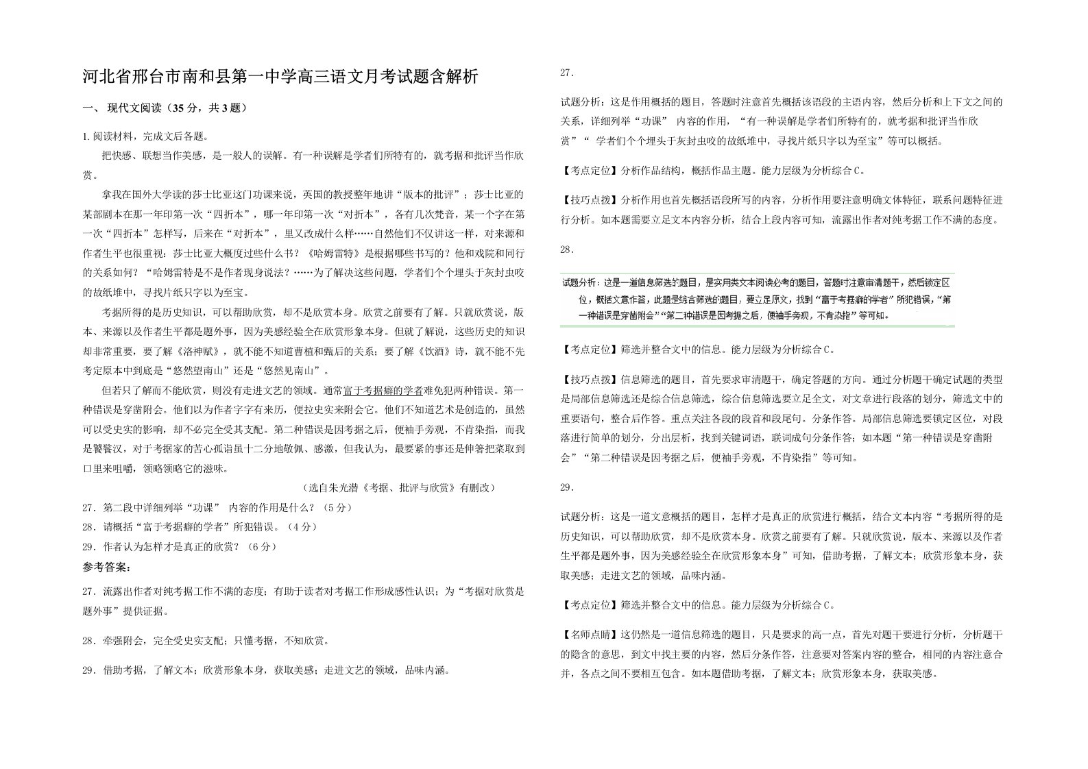 河北省邢台市南和县第一中学高三语文月考试题含解析