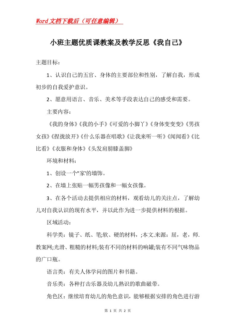 小班主题优质课教案及教学反思我自己