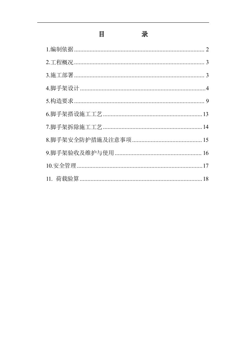 建筑资料-河北某工业园项目扣件式钢管脚手架施工方案