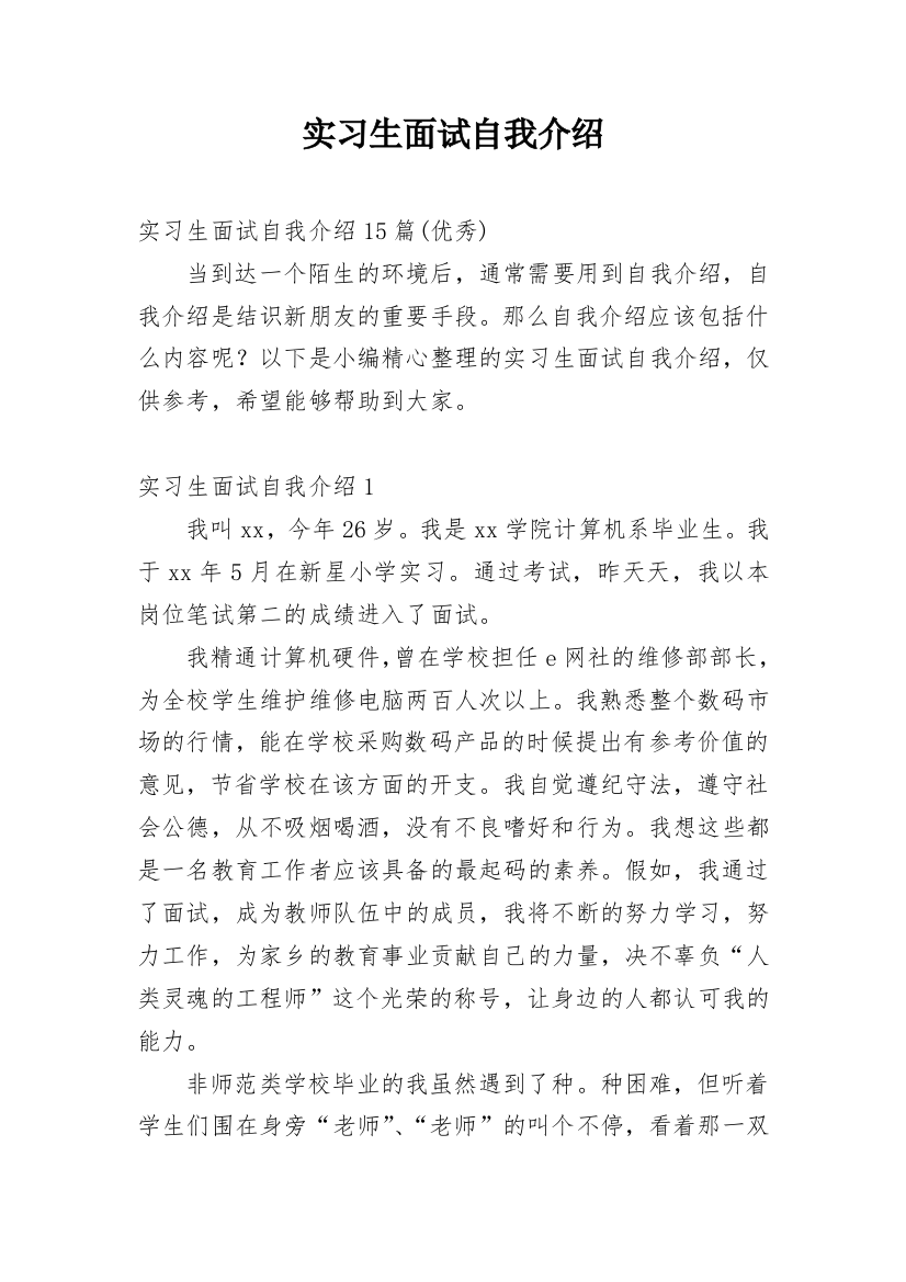 实习生面试自我介绍_62