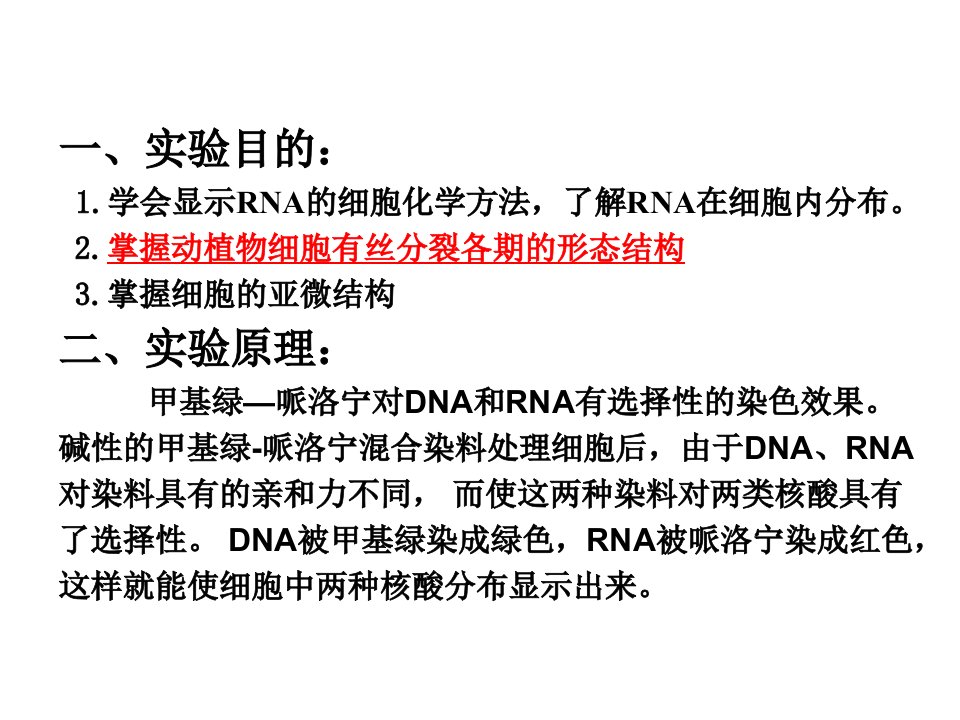 细胞化学