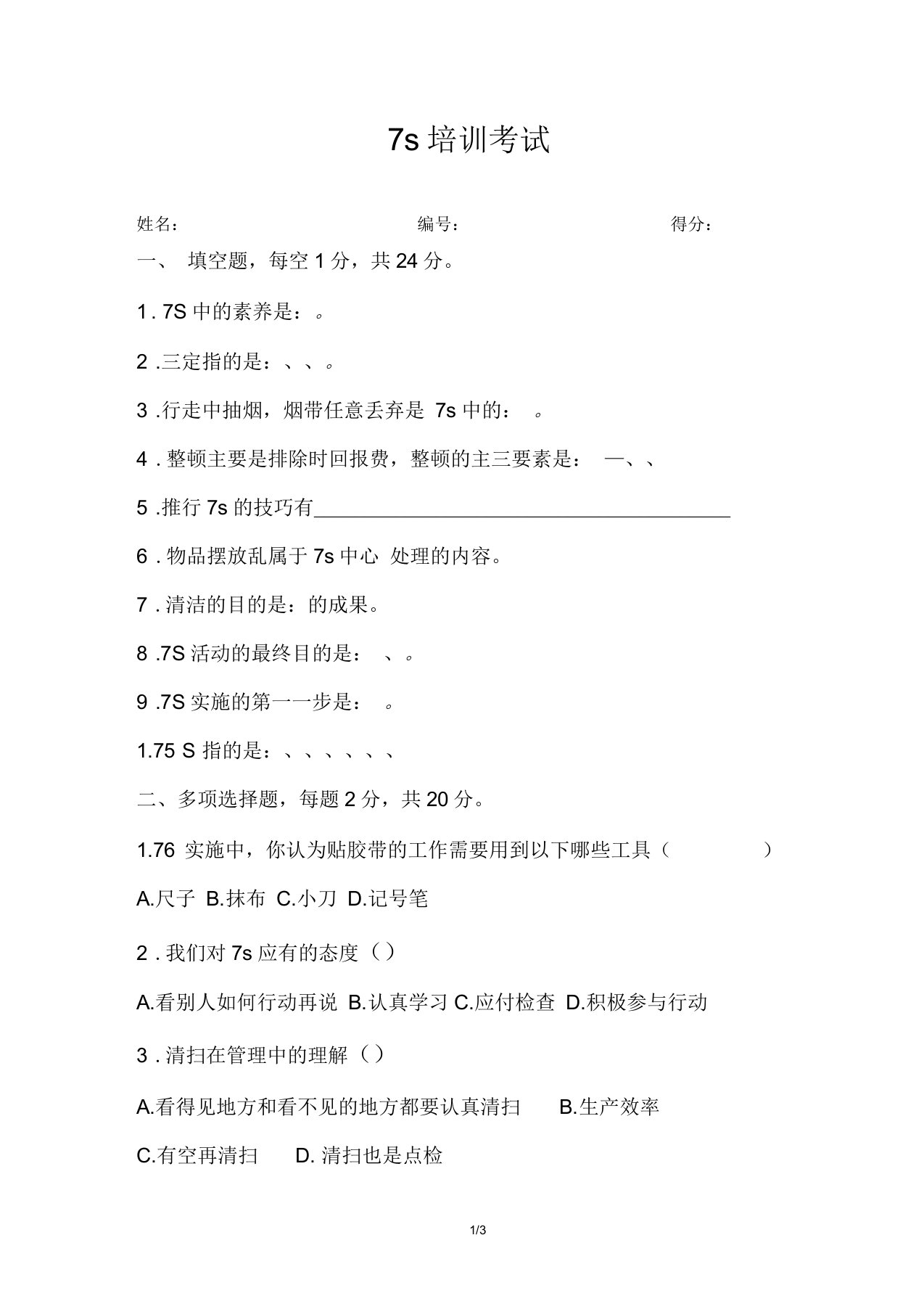 某公司7s管理考试及答案