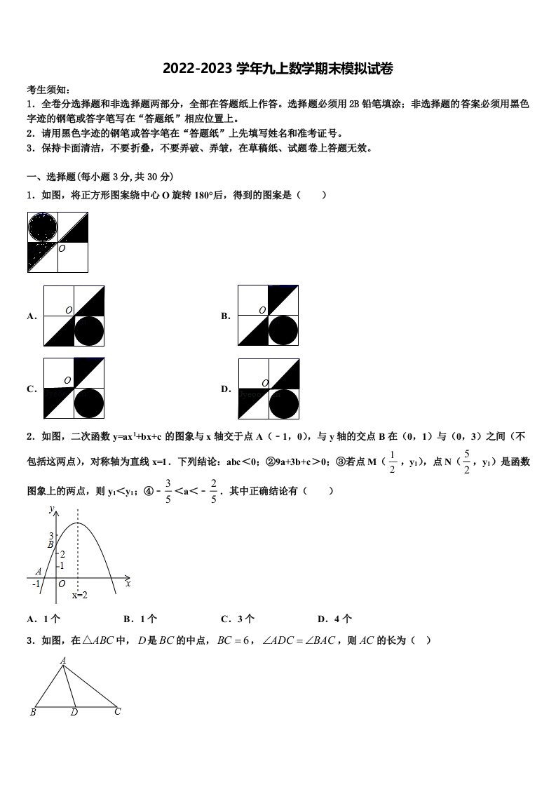 2022年河北省唐市山乐亭县九年级数学第一学期期末达标检测试题含解析