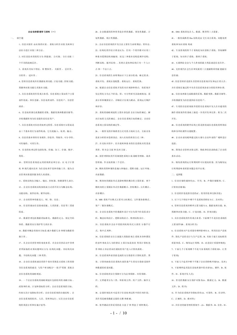 5企业信息管理学习资料