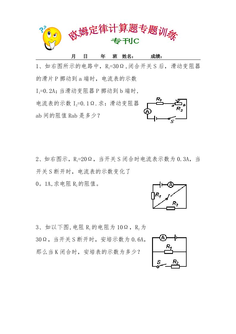 欧姆定律计算题专题训练(专刊C)1