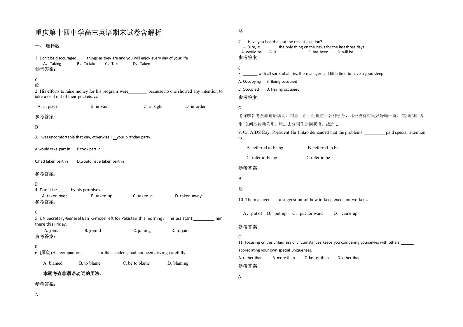 重庆第十四中学高三英语期末试卷含解析