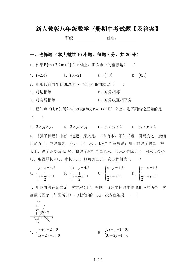 新人教版八年级数学下册期中考试题【及答案】