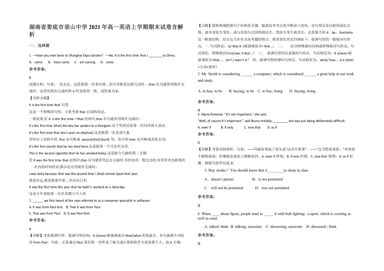 湖南省娄底市崇山中学2021年高一英语上学期期末试卷含解析