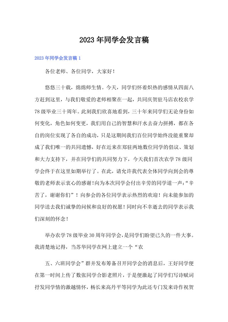 同学会发言稿