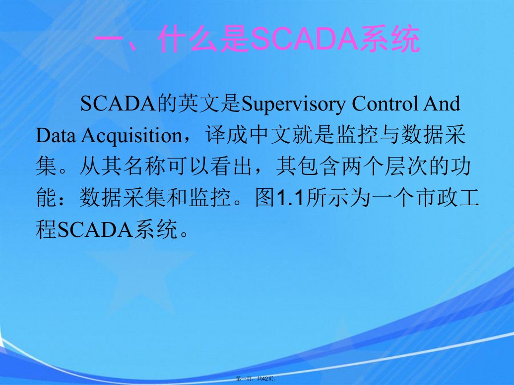 scada系统介绍