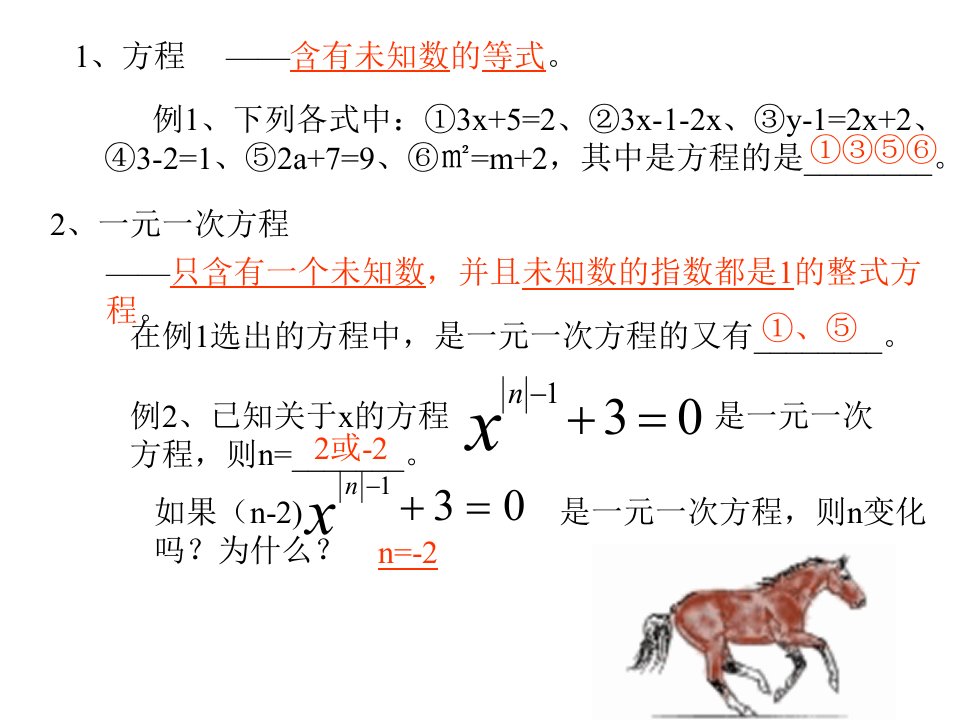 初三一元一次方程复习人教版初三数学课件