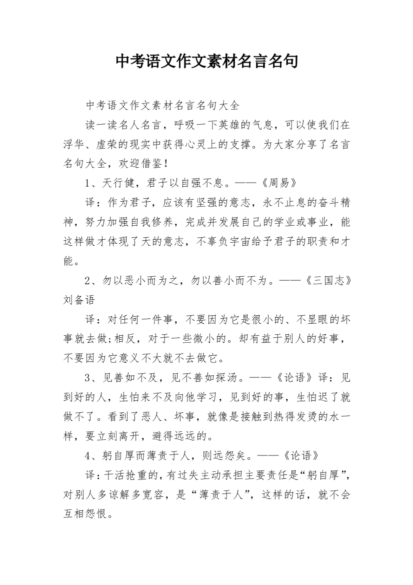 中考语文作文素材名言名句