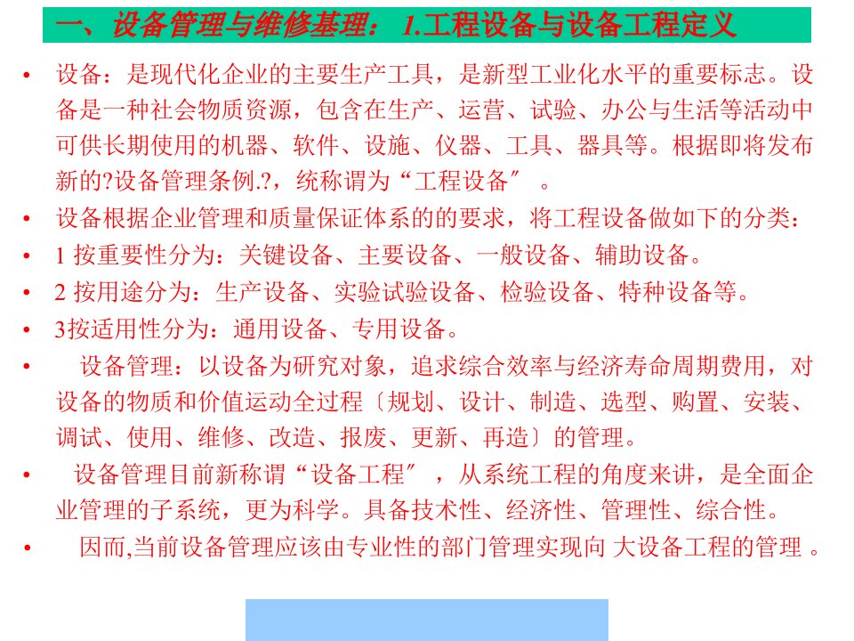 戴卡轮毂制造有限公司戴卡设备管理与维修的基理模式制度流程记录donghaitao2000戴卡轮毂