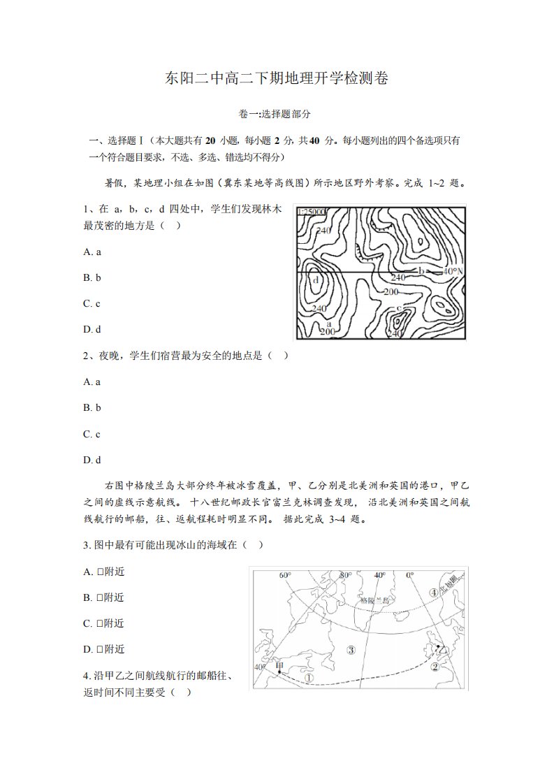 2024学年高二下学期开学检测地理试题