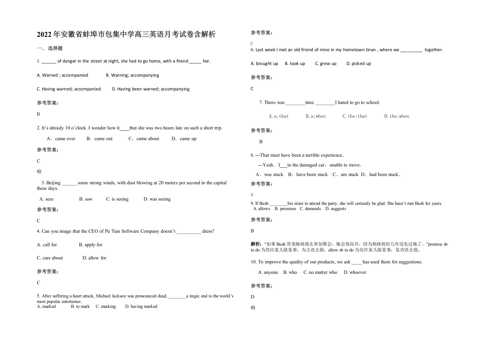 2022年安徽省蚌埠市包集中学高三英语月考试卷含解析