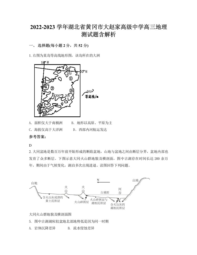 2022-2023学年湖北省黄冈市大赵家高级中学高三地理测试题含解析