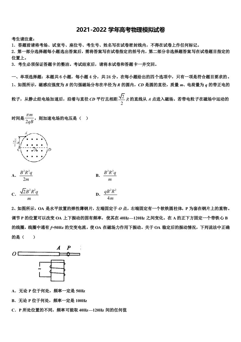 2021-2022学年云南省曲靖市麒麟区二中高三下学期联考物理试题含解析