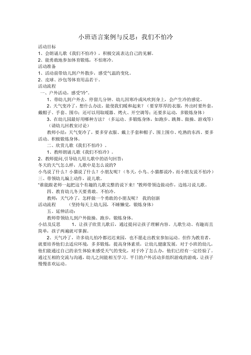 小班语言案例与反思