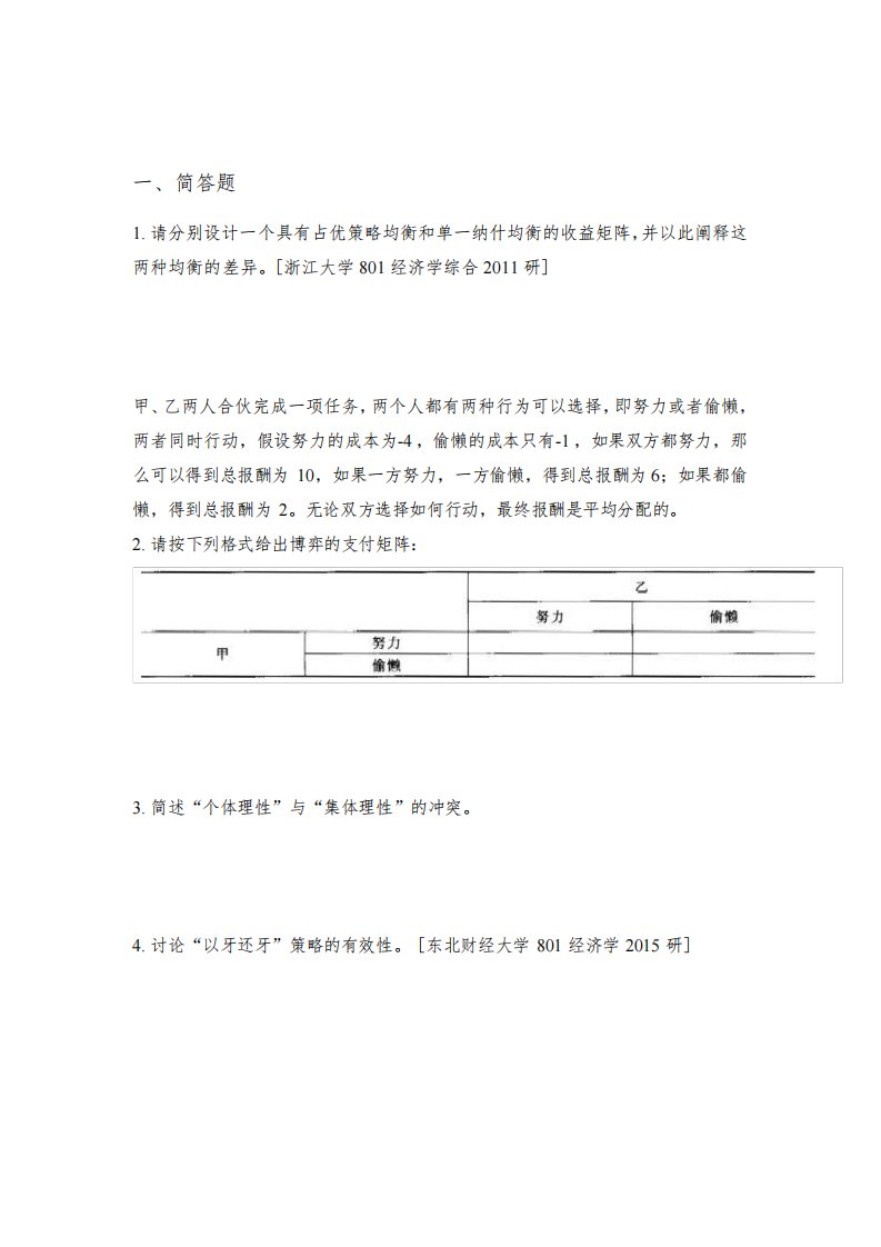 经济学基础综合金融历年考研真题试卷汇编附答案