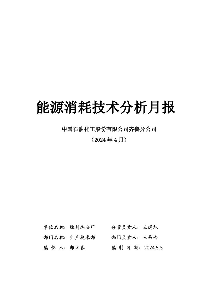 2024年4月能源消耗技术分析月报