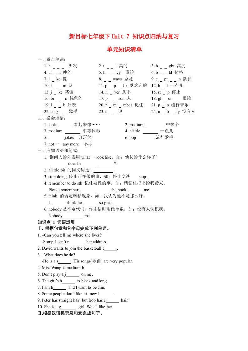 七年级英语下Unit7知识点归纳与复习人教新目标版