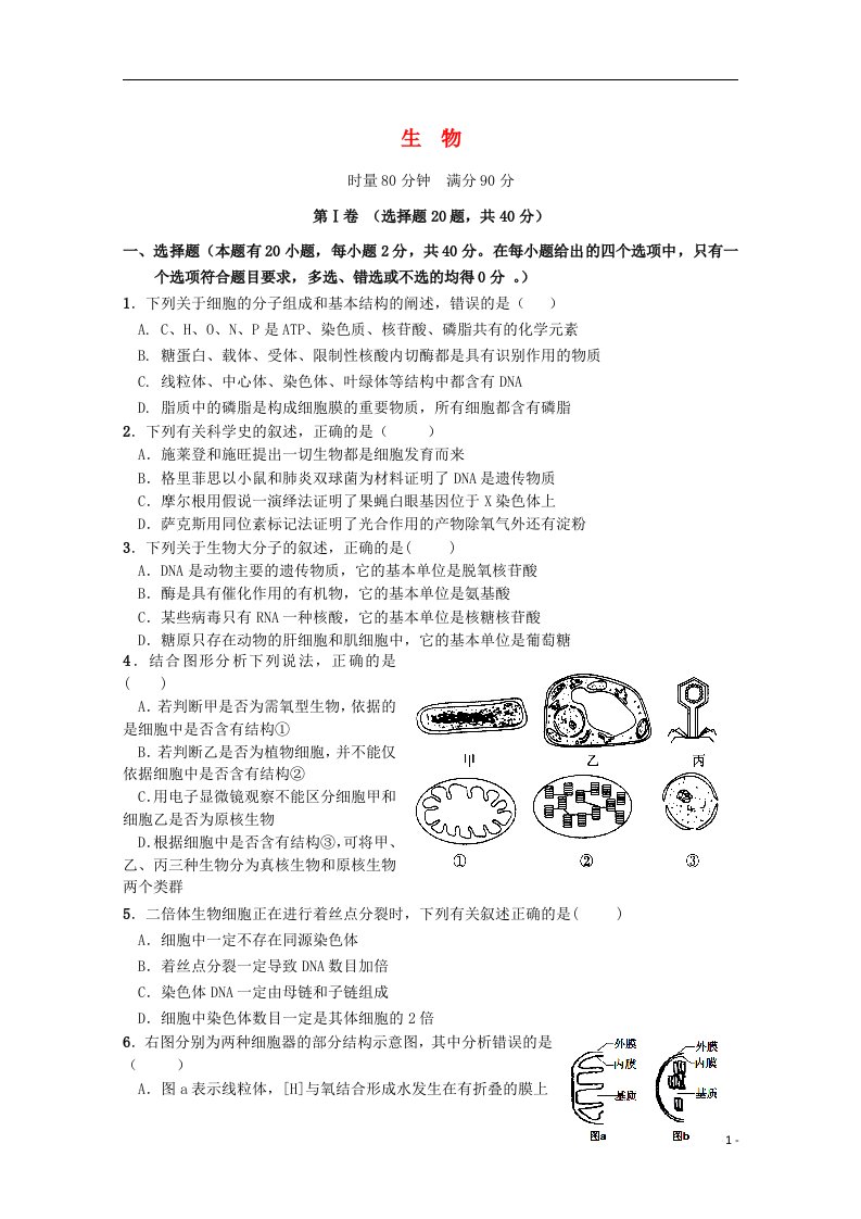 湖南省湘潭县一中、浏阳市一中、宁乡县一中高三生物10月联考试题