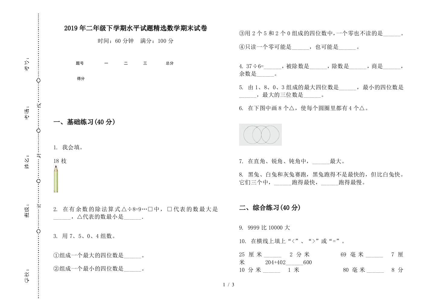 2019年二年级下学期水平试题精选数学期末试卷