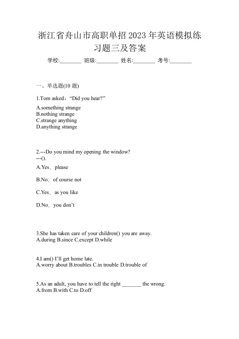 浙江省舟山市高职单招2023年英语模拟练习题三及答案