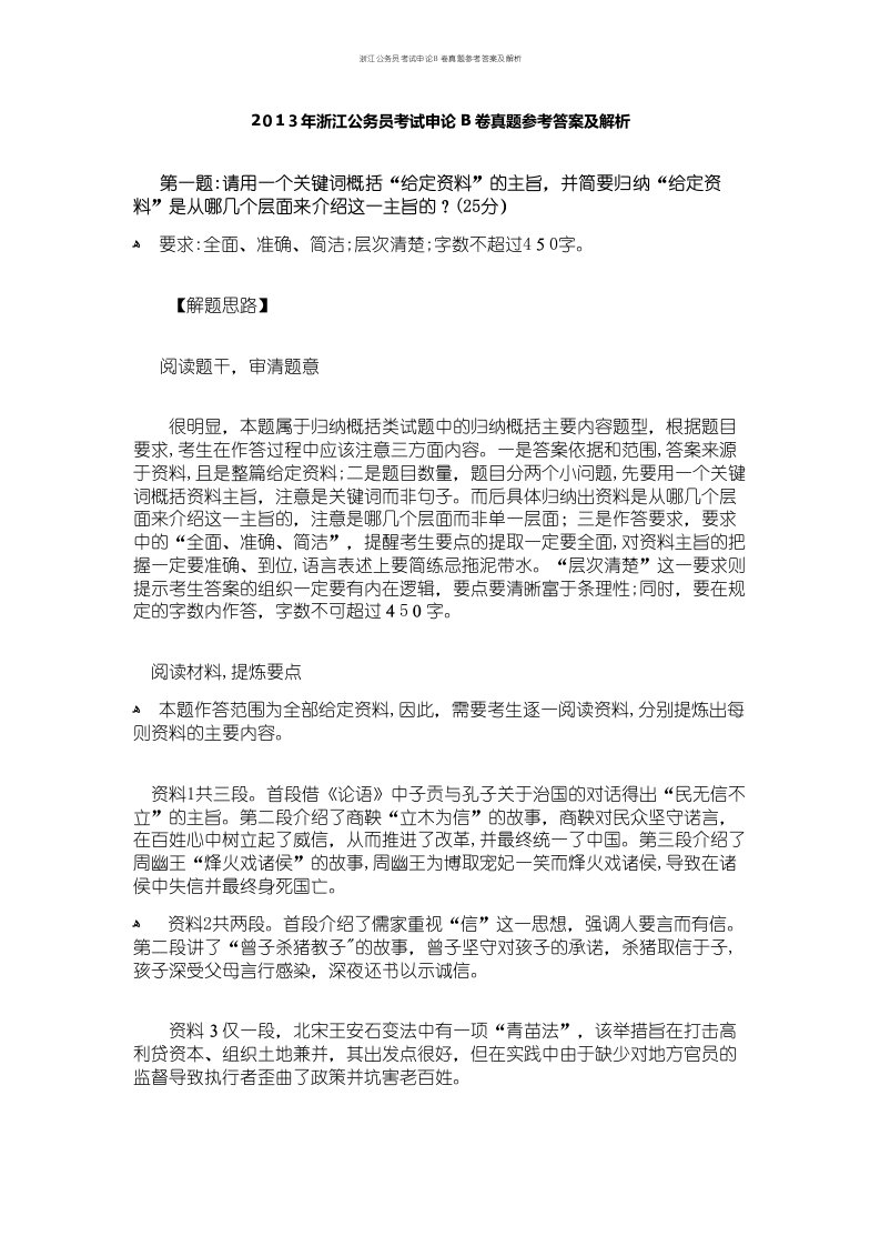 浙江公务员考试申论B卷真题参考答案及解析