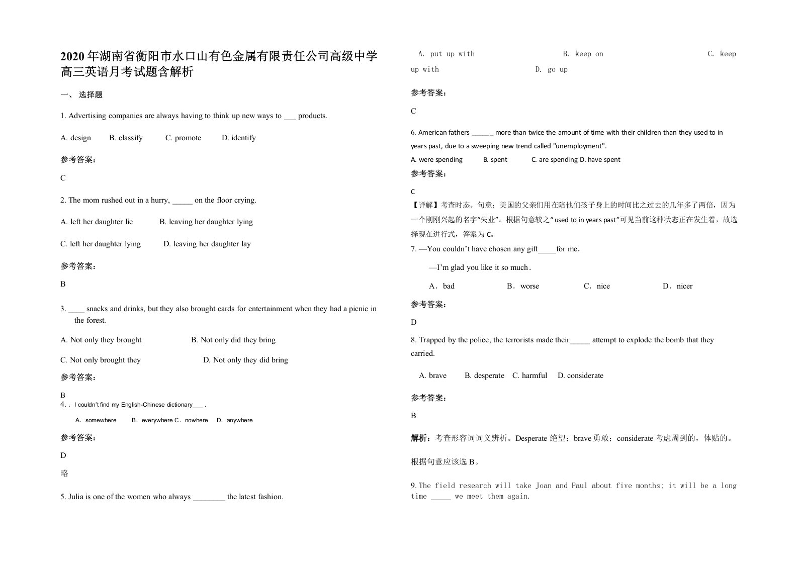 2020年湖南省衡阳市水口山有色金属有限责任公司高级中学高三英语月考试题含解析