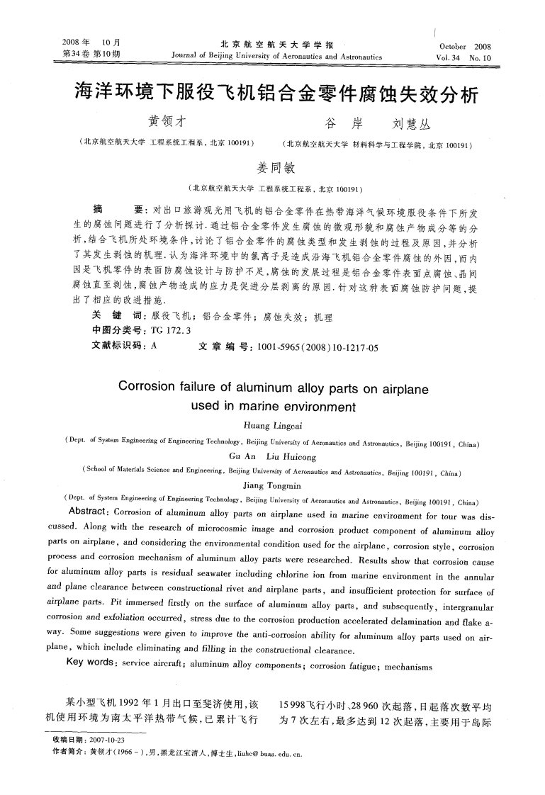 海洋环境下服役飞机铝合金零件腐蚀失效分析.pdf