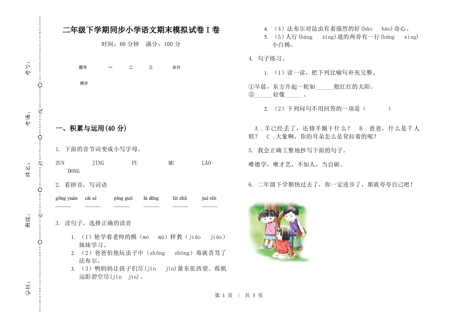 二年级下学期同步小学语文期末模拟试卷I卷