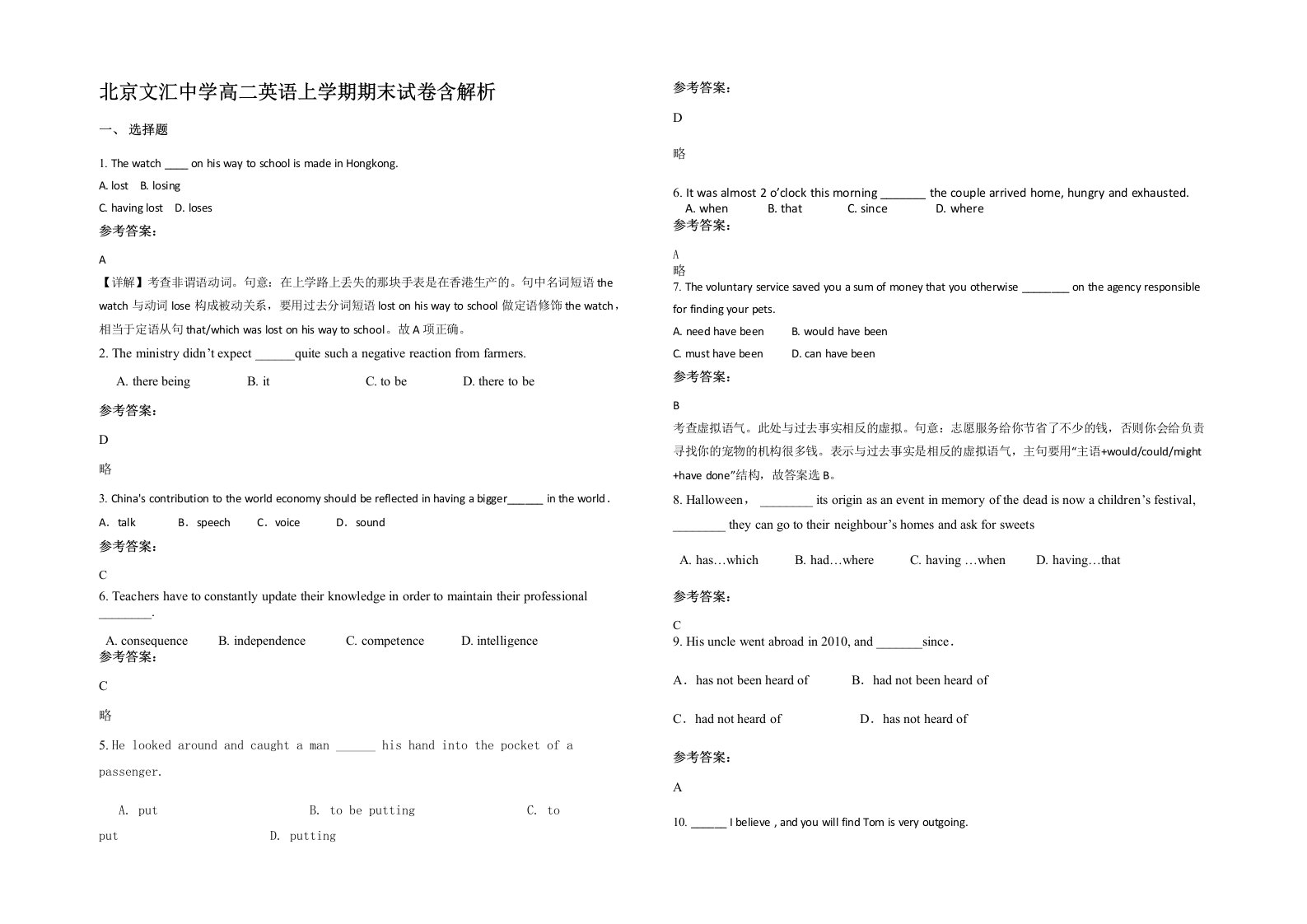 北京文汇中学高二英语上学期期末试卷含解析