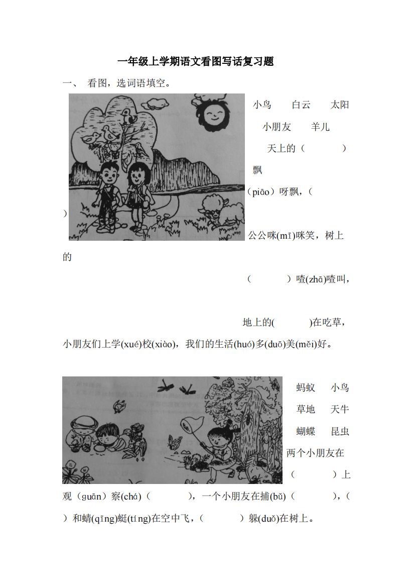 一年级上学期语文看图写话复习题