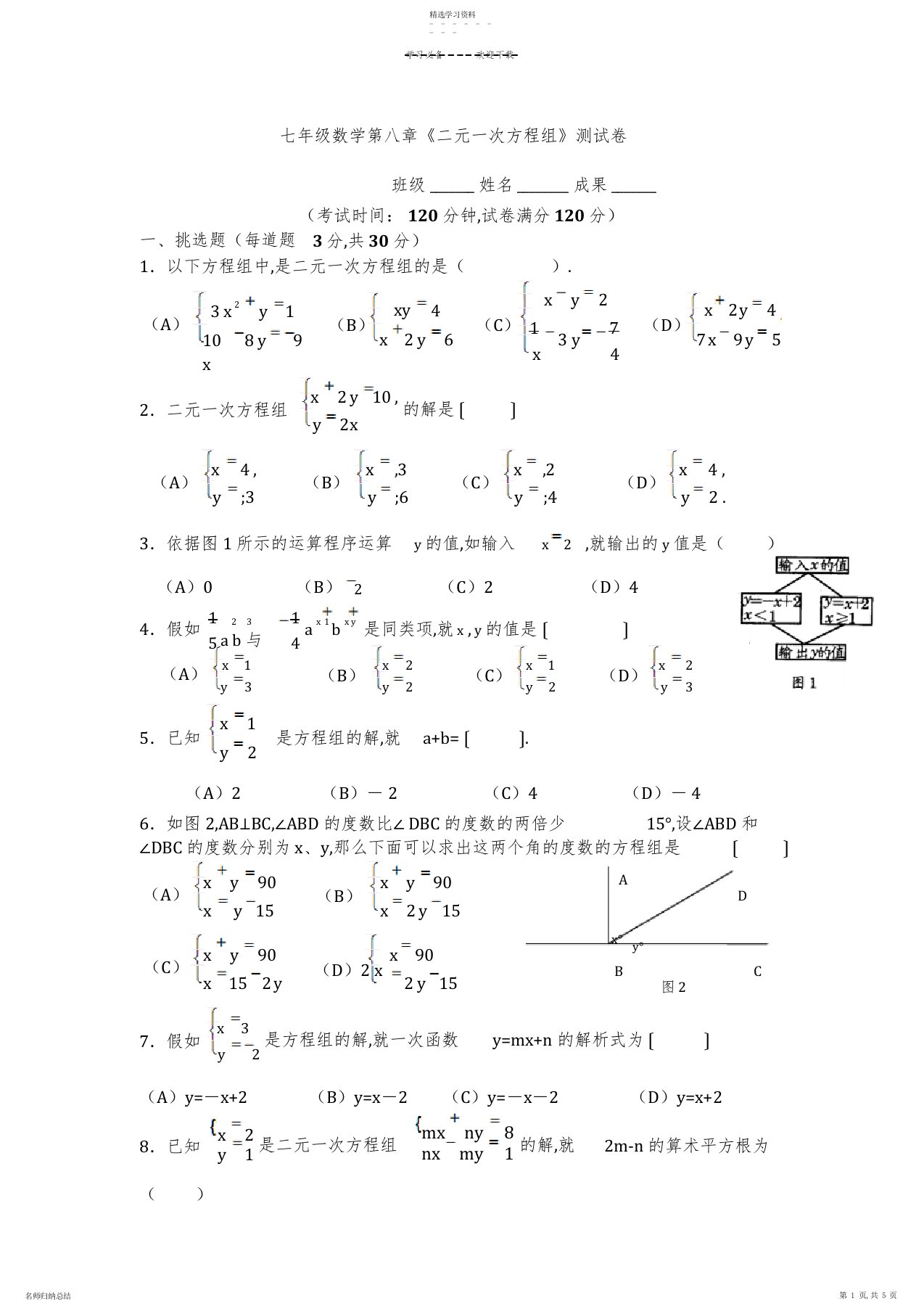 2022年人教版七年级数学下册二元一次方程组测试题及答案