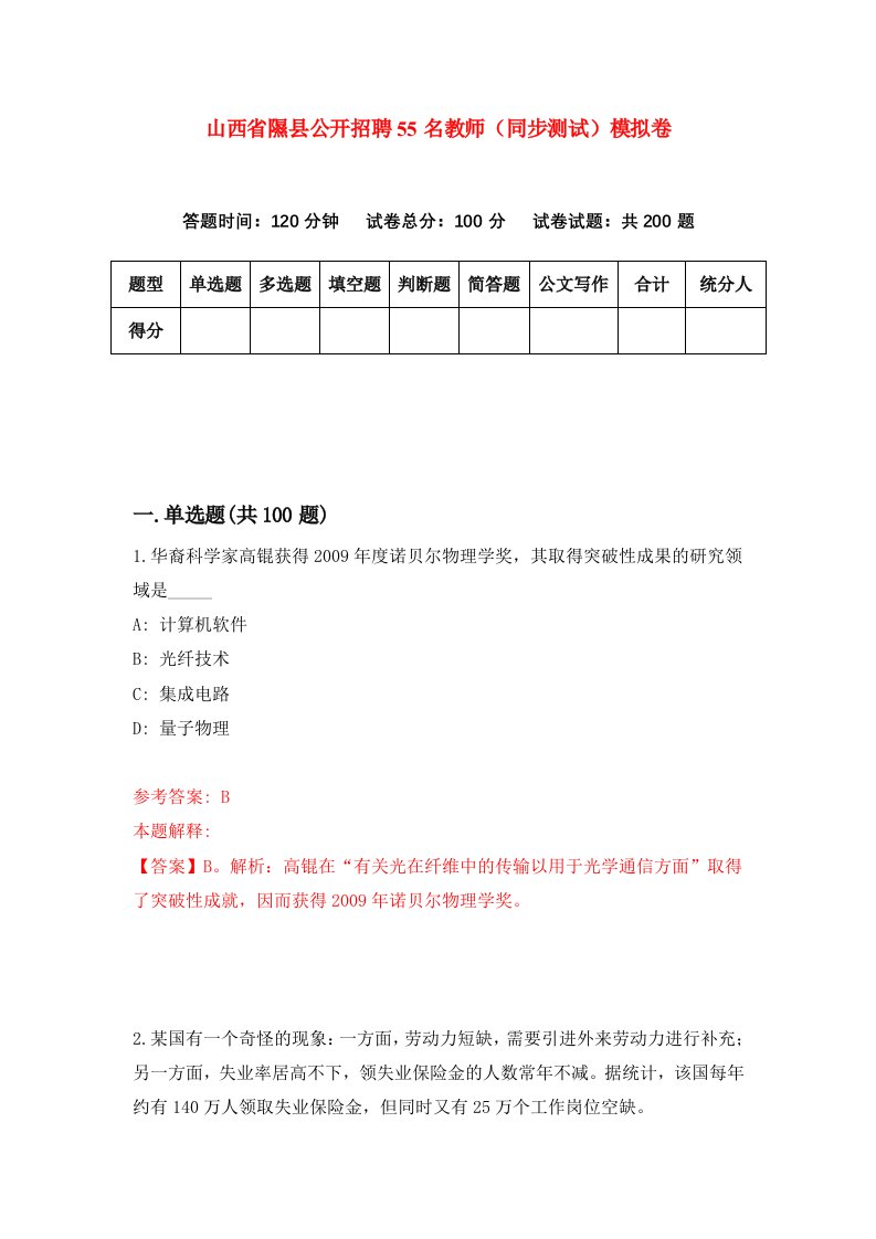 山西省隰县公开招聘55名教师同步测试模拟卷第26套