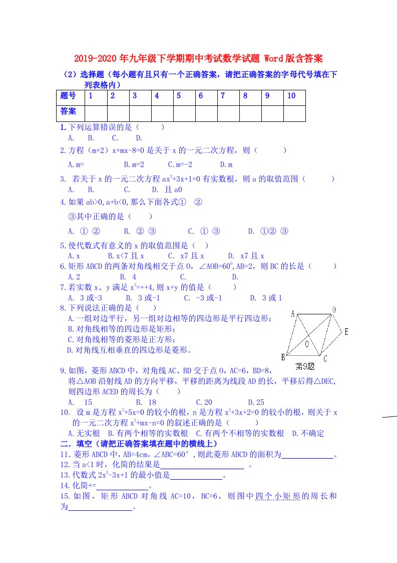 2019-2020年九年级下学期期中考试数学试题