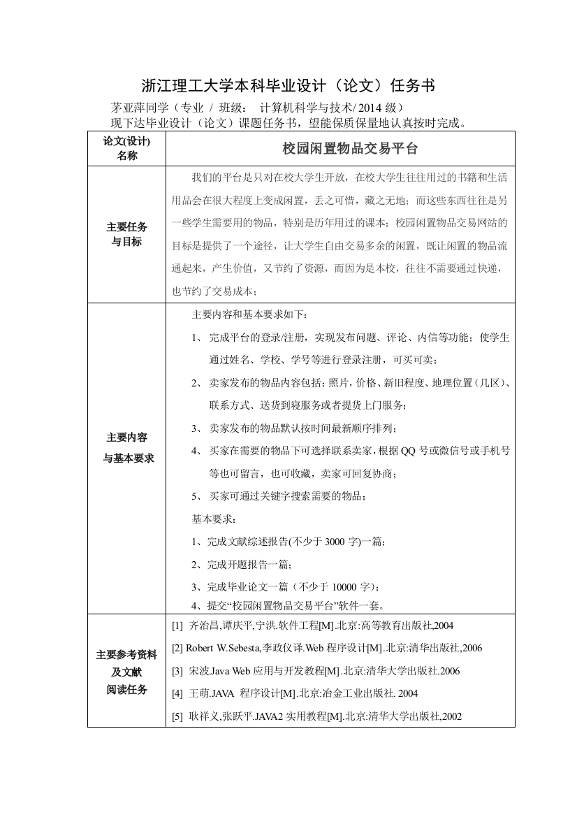 任务-校园闲置物品交易网站