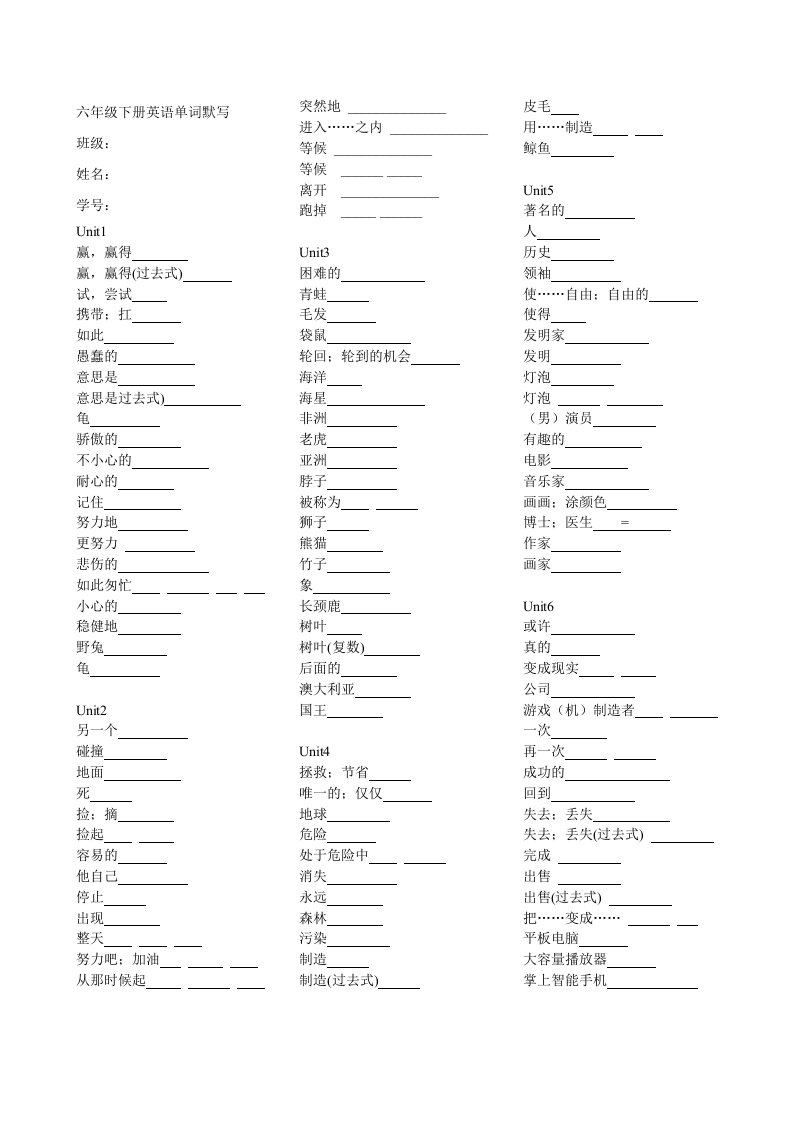 六年级下册英语单词默写