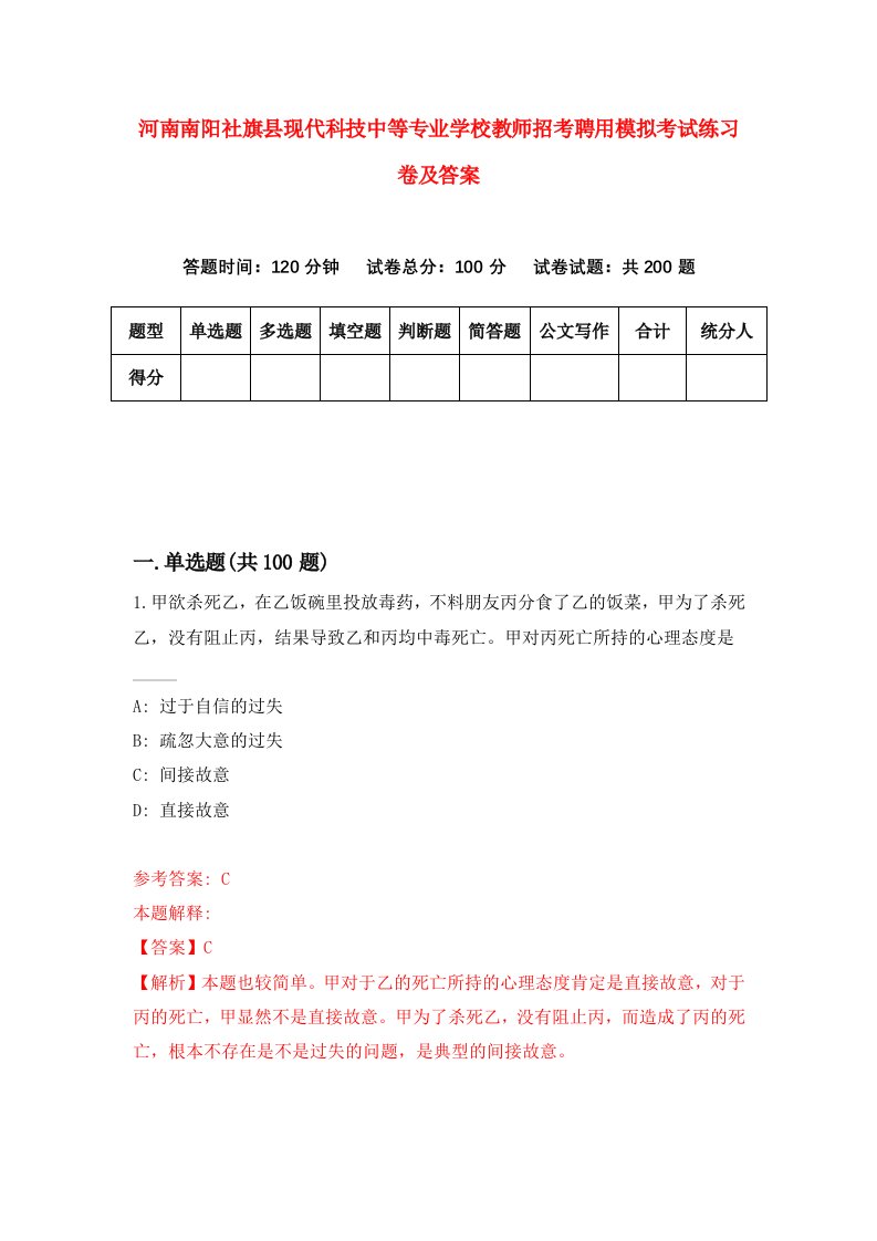 河南南阳社旗县现代科技中等专业学校教师招考聘用模拟考试练习卷及答案第4卷