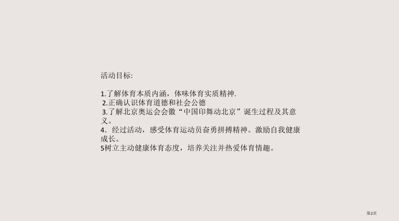 综合性学习感受体育王爱霞市公开课一等奖省优质课获奖课件