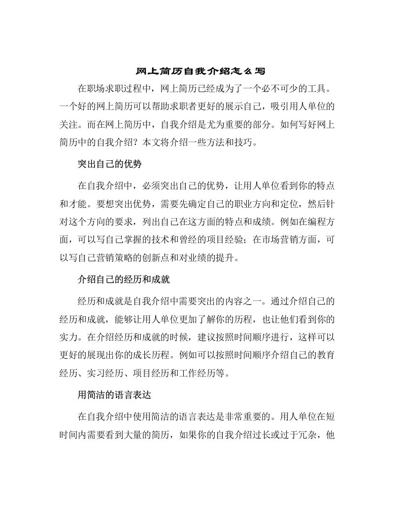 网上简历自我介绍怎么写模板