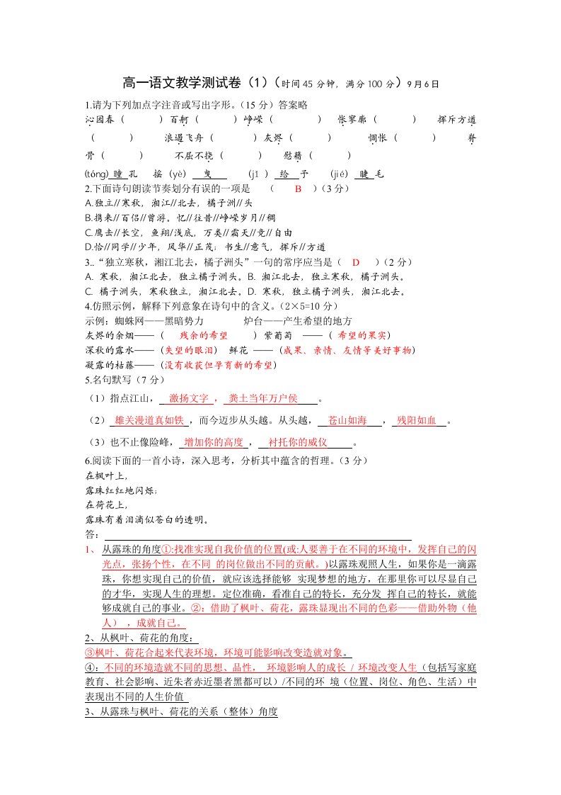 高一语文教学检测答案