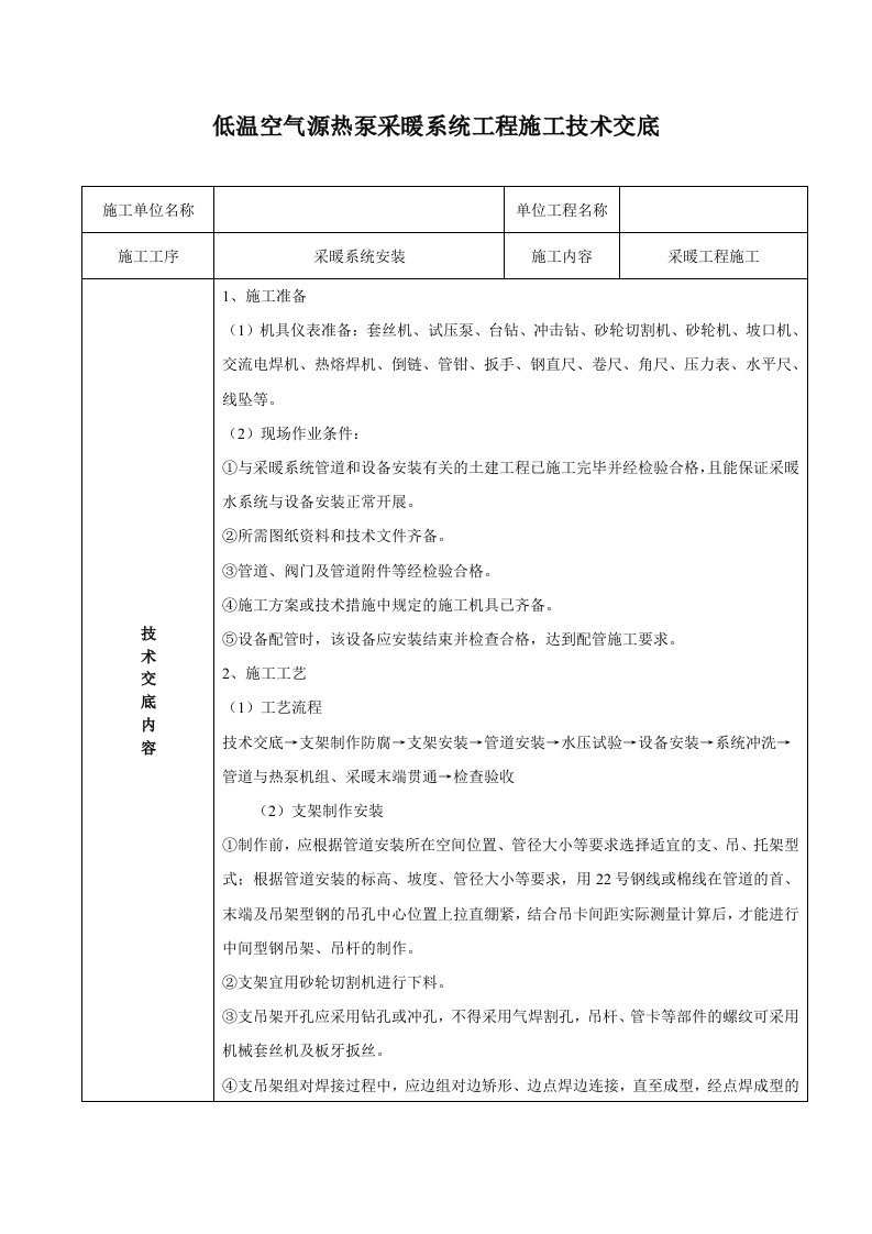 空调水系统安装施工技术交底(完)-07-1