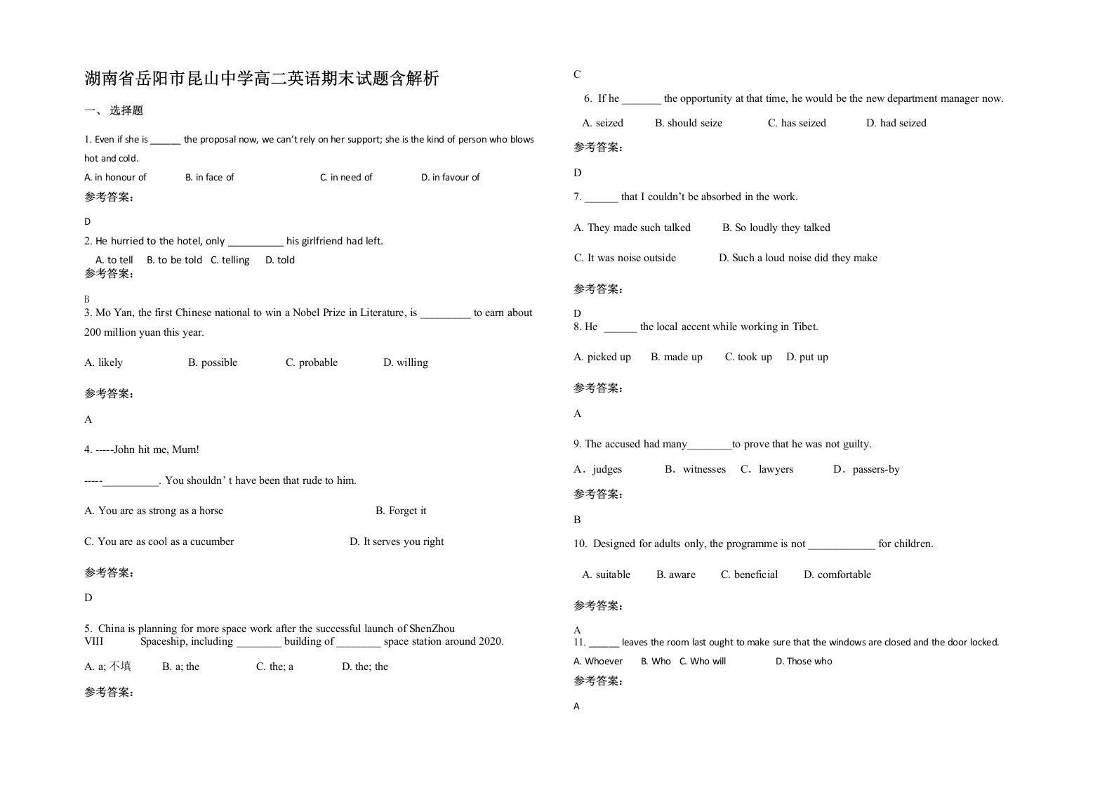 湖南省岳阳市昆山中学高二英语期末试题含解析