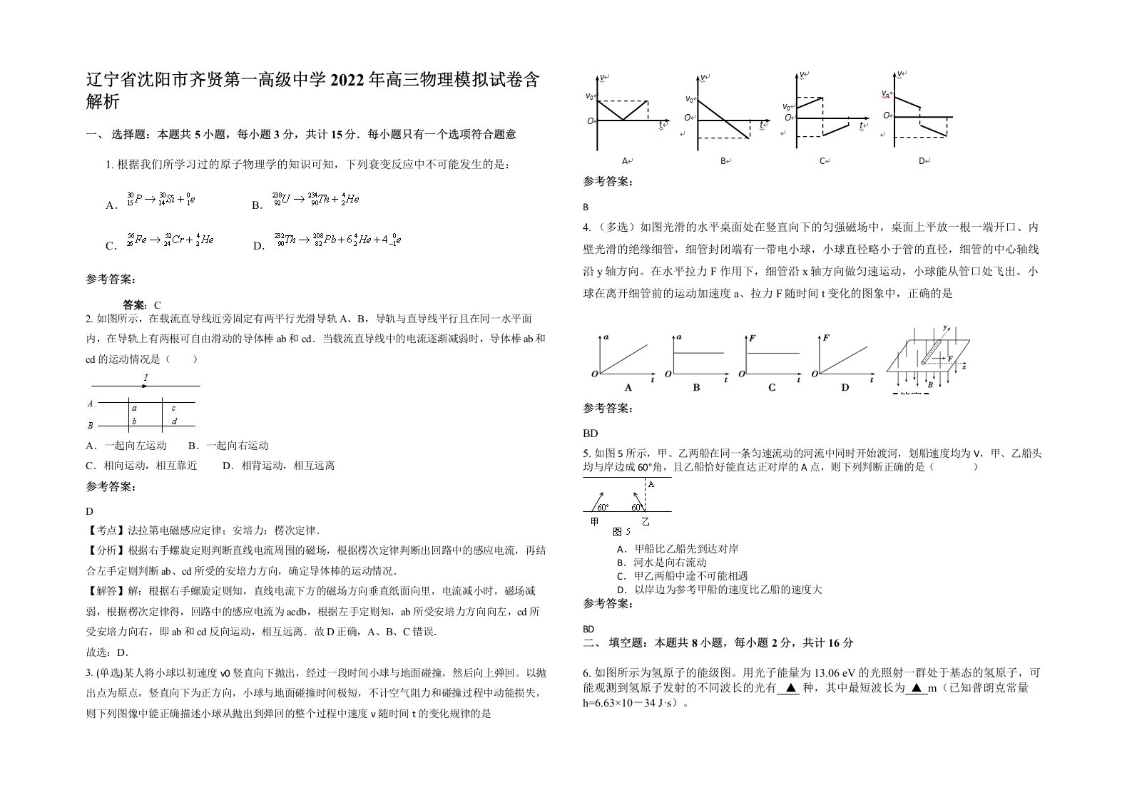 辽宁省沈阳市齐贤第一高级中学2022年高三物理模拟试卷含解析